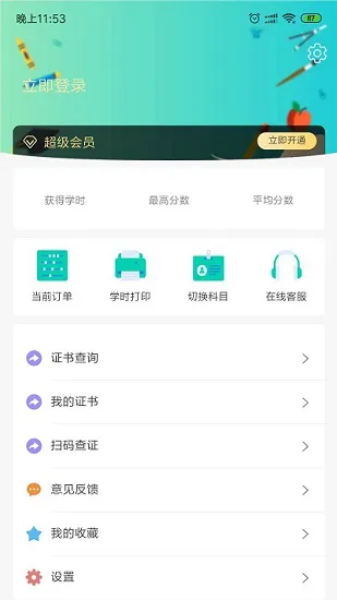 特种安全考试平台 v1.2.3 安卓版 2