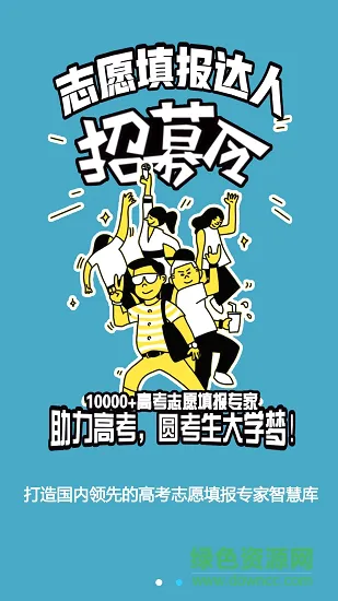 来志愿安卓版下载