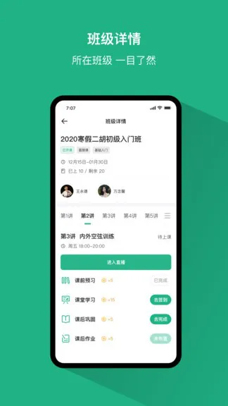好艺课 v1.0.0 安卓版 3