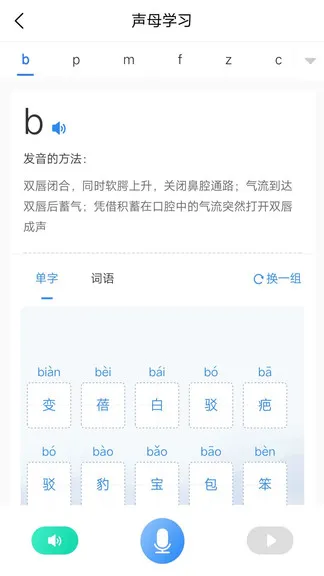 畅说国语 v1.95 安卓版 0