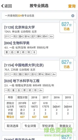 优选志愿 v1.6.9 安卓官方版 1