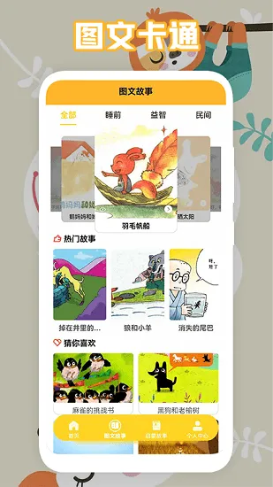 园园通助手早教平台 v1.1 安卓版 2