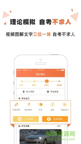 丫丫学车 v1.0.6 安卓版 2