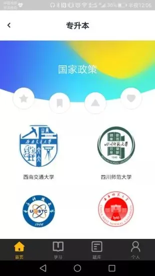 尚学通 v1.0 安卓版 0