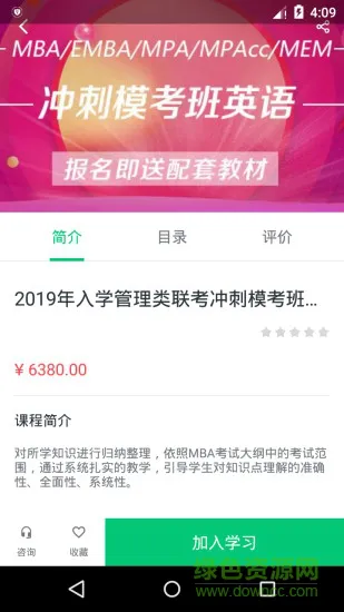 众凯网校 v4.5.10 安卓版 0
