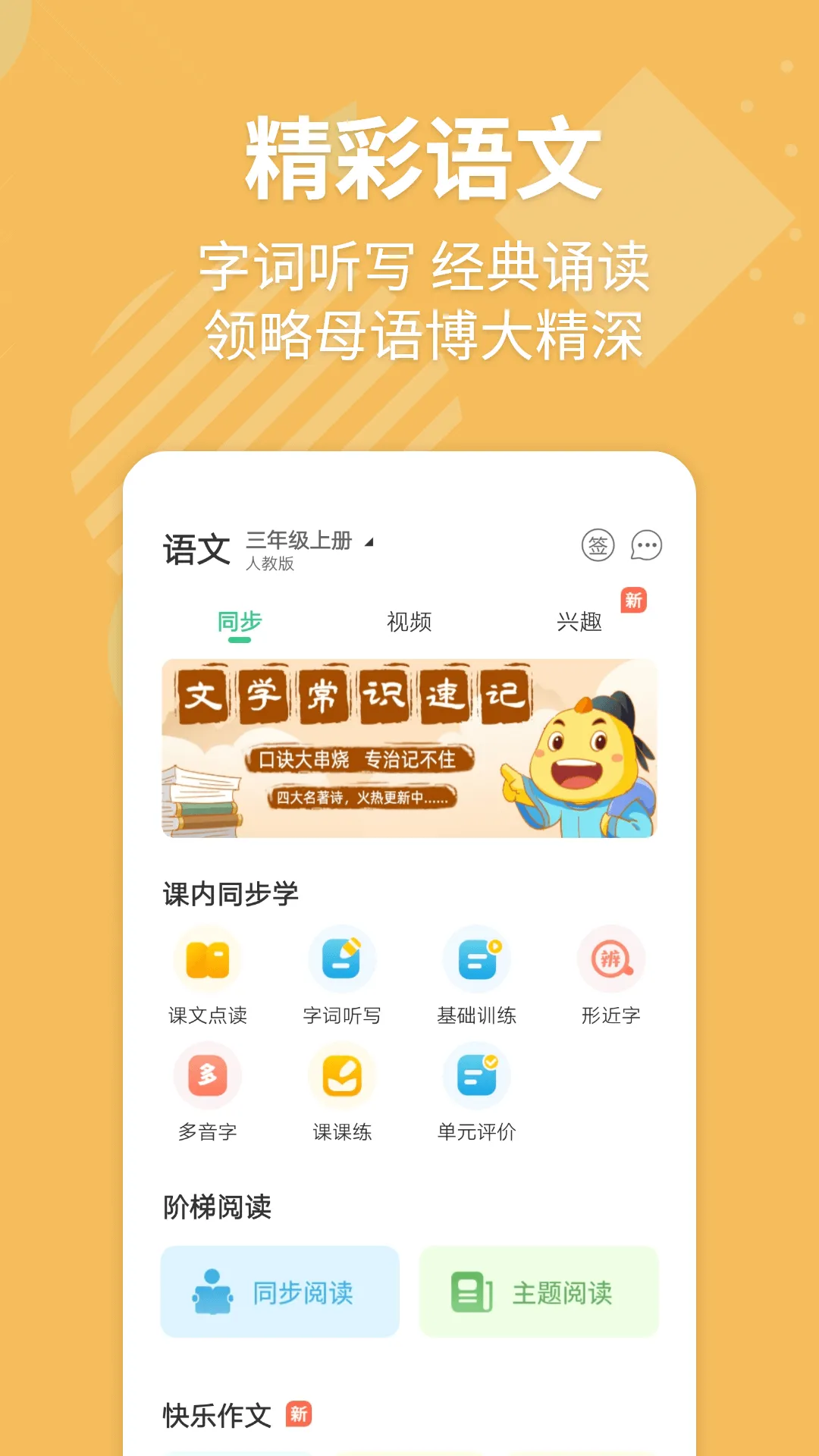 e英语宝手机版 v6.9.2 官方安卓版 2