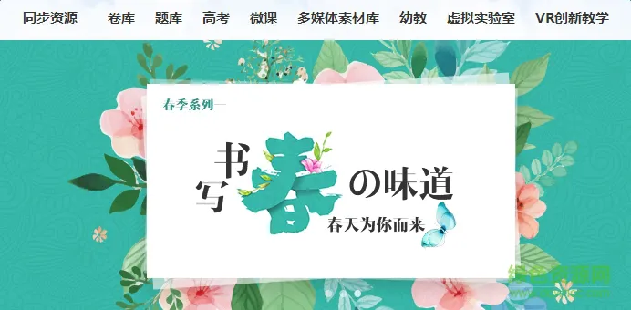 畅言云资源中心