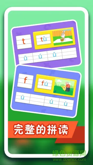 纷课幼升小拼音 v2.4.1 安卓版 2