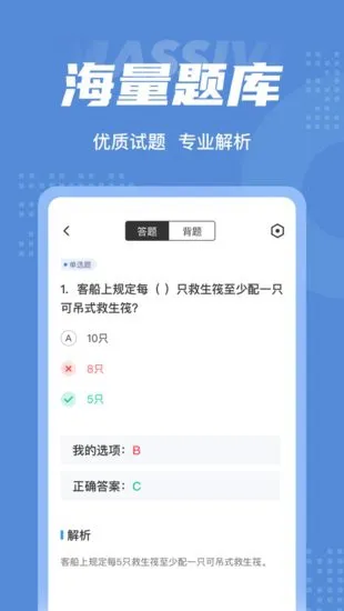 船员四小证考试聚题库软件 v1.2.4 安卓版 2