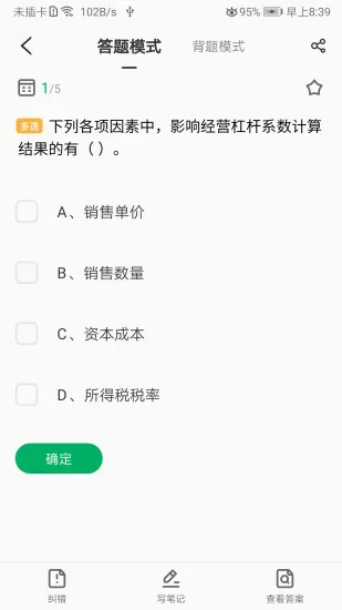 格子题库官方版 v1.0 安卓版 1