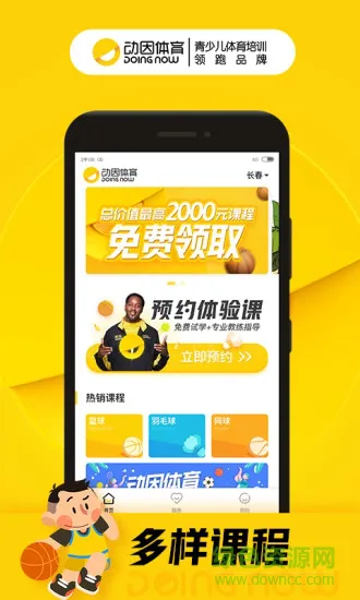 动因体育软件 v4.0.3 安卓版 1