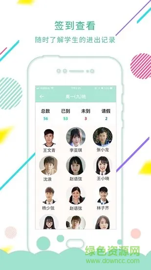 云上智慧校园教师端 v1.0.5 安卓版 3