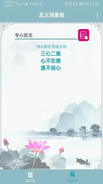 近义词反义词查询app