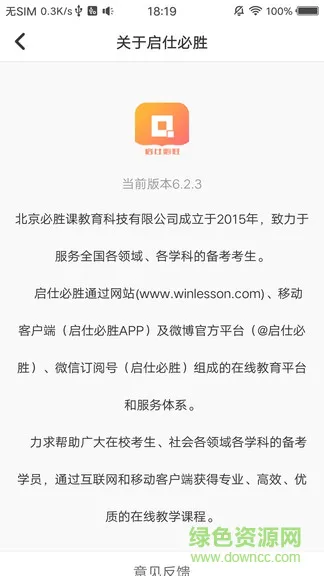 启仕必胜 v6.2.3 安卓版 3