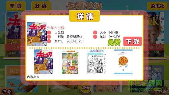 手机云观互动童书2018 v1.4.0 安卓版 3