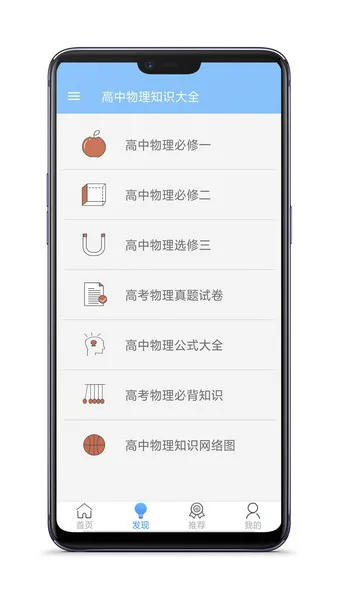 高中物理知识大全软件 v4.2 安卓版 0