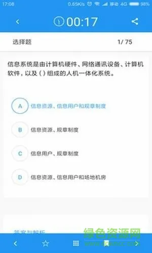 软考真题手机版 v2023.05.20 安卓版 1