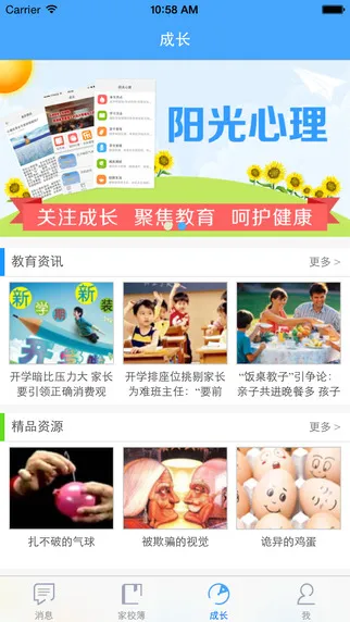 北京和教育家长版 v1.3.6 安卓版 2