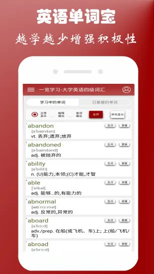英语四级单词宝app v1.0.8 安卓最新版 0