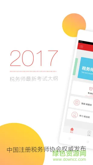 税务师随身学课堂 v2.3.0 安卓版 4