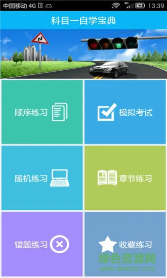 新驾考科目一 v5.3 安卓版 2