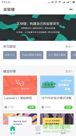 实验楼手机客户端 v1.2.0 安卓版 0