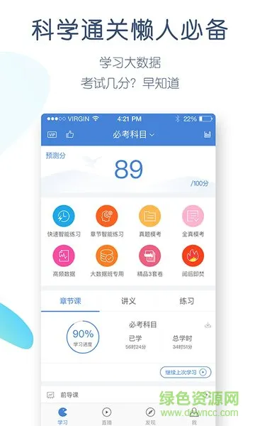 普通话万题库 v3.9.6.0 安卓版 1