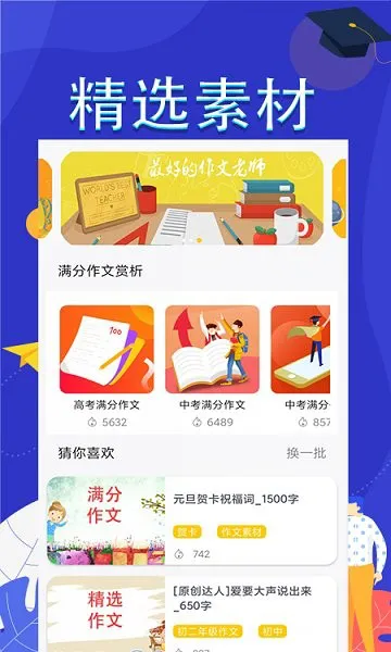 作文满分素材2022 v2.0.1 安卓版 1