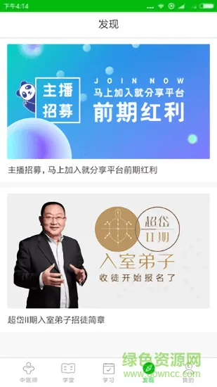 中医针灸学堂 v1.1.0 安卓版 0