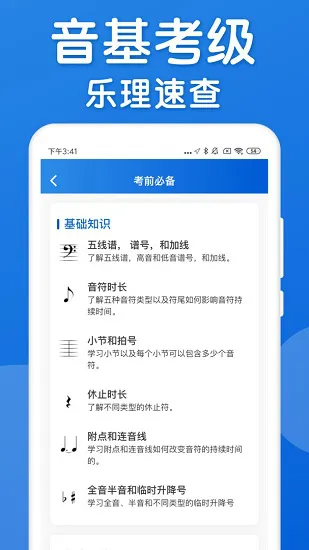 乐理手册最新版 v2.1.1 安卓版 0