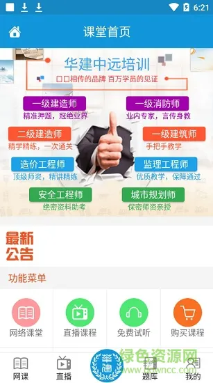 华建中原网络课堂app