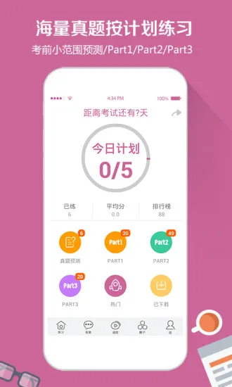 雅思口语 v2.3.0 安卓版 2