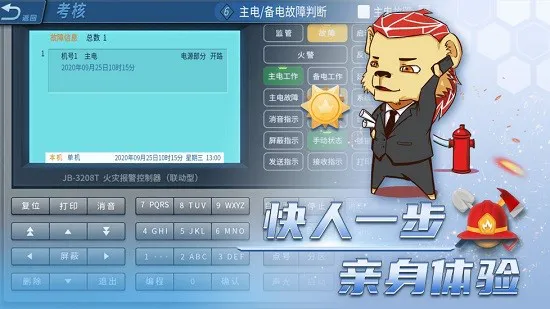 消防设施操作员实操平台 v2.1.0 安卓版 1
