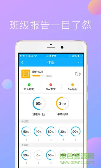 学堂教师宝安卓版