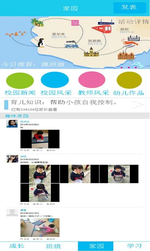 护宝贝家长版 v4.3.2 安卓版 2