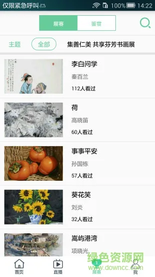 仁美大学堂 v4.9.5 安卓版 1