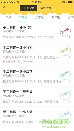 小学综合实践活动 v2.2.5 安卓版 2