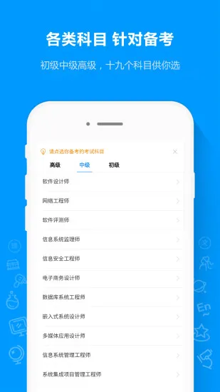 软考通软件 v1.3.0 安卓版 2