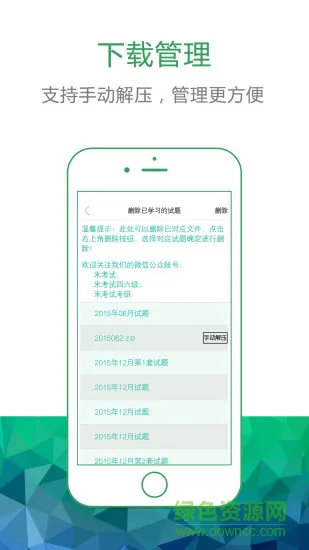 六级听力米考试 v7.325.0228 安卓版 2