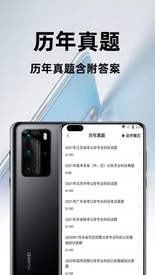 公安基础知识百分题库app v1.0.0 安卓版 1