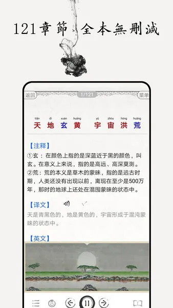 千字文图文有声软件