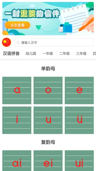 点思汉语手机版