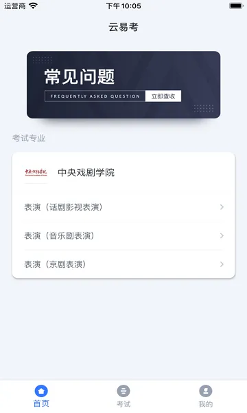 云易考 v1.0.144.20210107213259 安卓版 3
