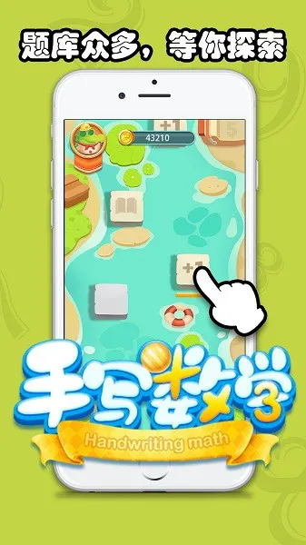 儿童手写数学软件 v2.1.3 安卓版 0