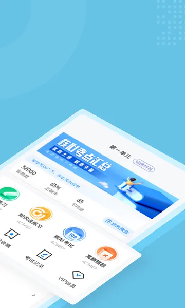 临床助理医师聚题库 v1.1.4 安卓版 1