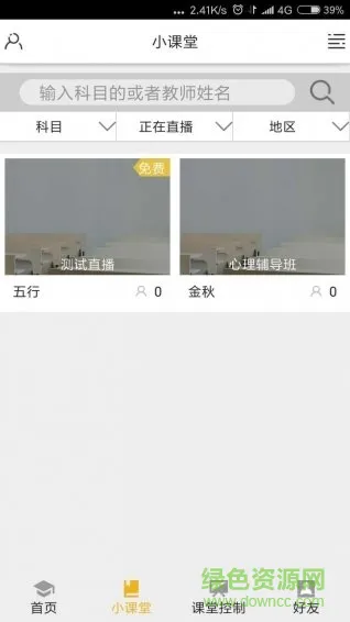 圆刺猬(教学辅导) v2.0.2 安卓版 1