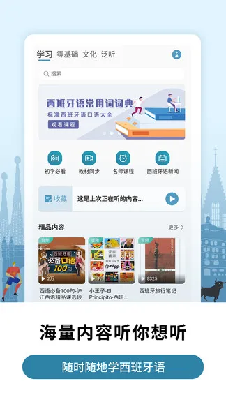 莱特西班牙语学习 v2.0.1 安卓版 3