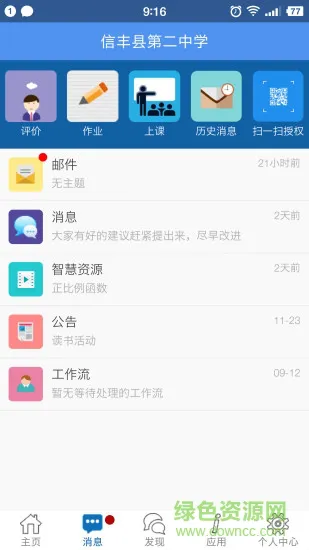 信丰教育在线(信丰教育云) v3.0 官方安卓版 1