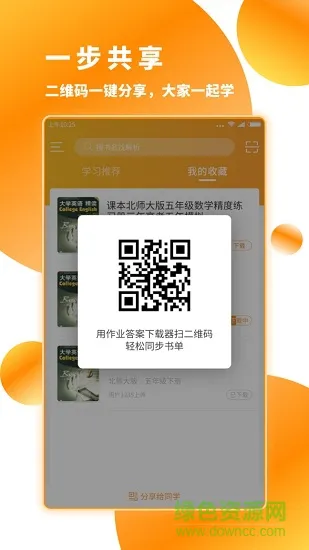 作业答案下载器 v1.2.8 安卓版 2