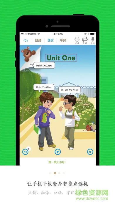 小学同步课堂人教版官方版 v1.5.0 安卓版 3